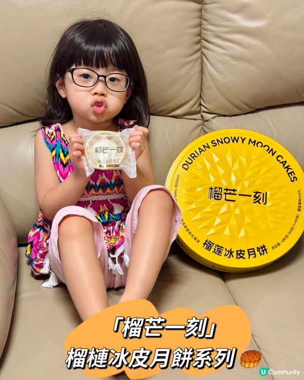 「榴芒一刻」泰國金枕、蘇丹王榴槤冰皮月餅