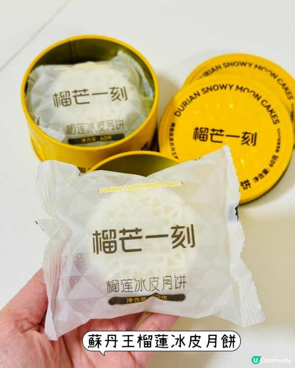 「榴芒一刻」泰國金枕、蘇丹王榴槤冰皮月餅