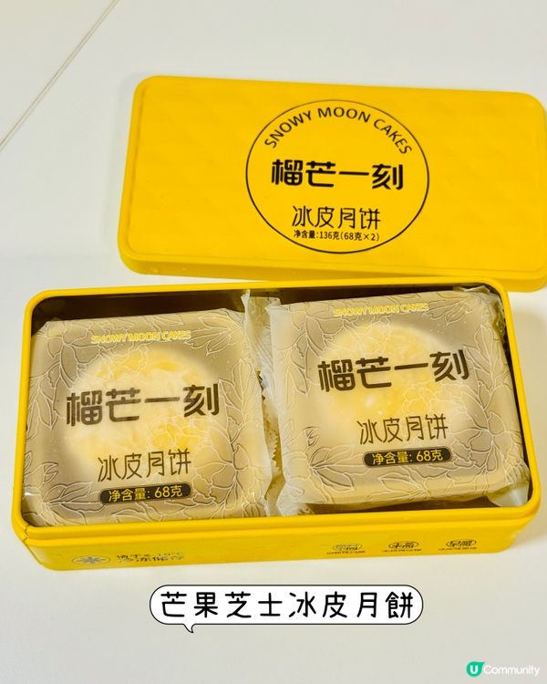 「榴芒一刻」泰國金枕、蘇丹王榴槤冰皮月餅