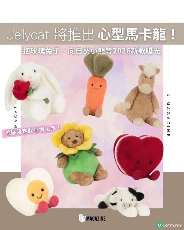 Jellycat 將推出心型馬卡龍！抱玫瑰兔子、向日葵小熊等2026新款曝光