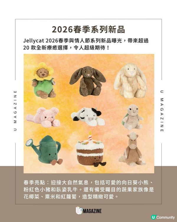 Jellycat 將推出心型馬卡龍！抱玫瑰兔子、向日葵小熊等2026新款曝光