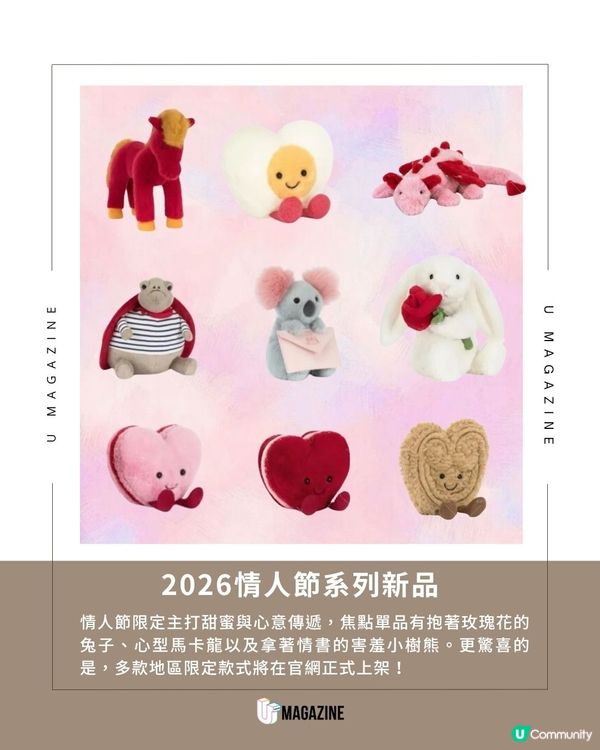 Jellycat 將推出心型馬卡龍！抱玫瑰兔子、向日葵小熊等2026新款曝光