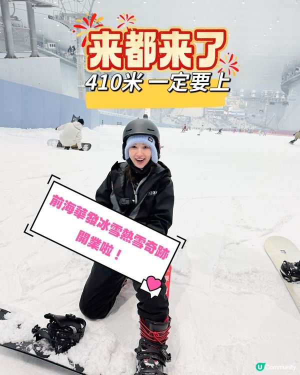 華發冰雪熱雪奇跡❄️首發團！🏂💨