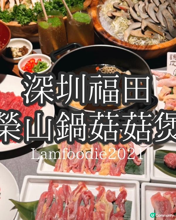 榮山鍋🤤！周末必搶位！野生菌雞牛湯底！🐔🍄