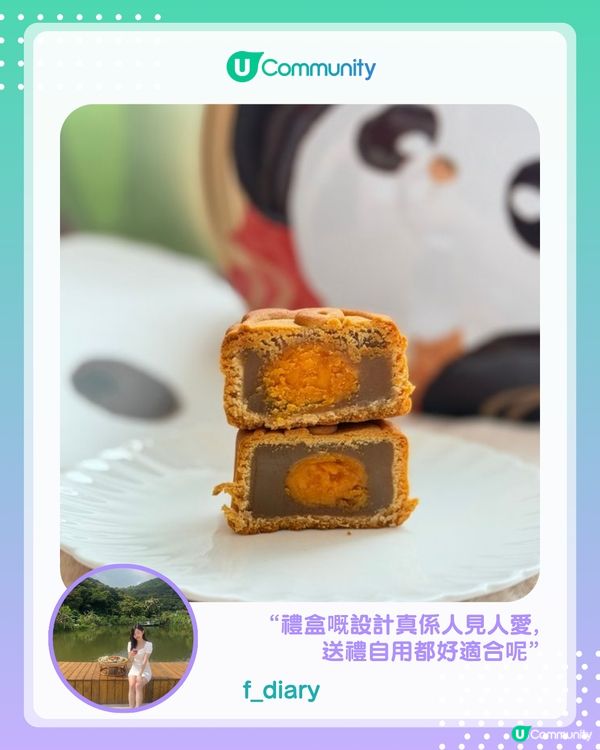 【#UCreator實測報告】奇華熊貓月餅禮盒