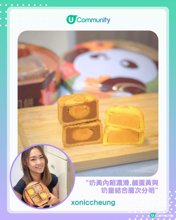 【#UCreator實測報告】奇華熊貓月餅禮盒