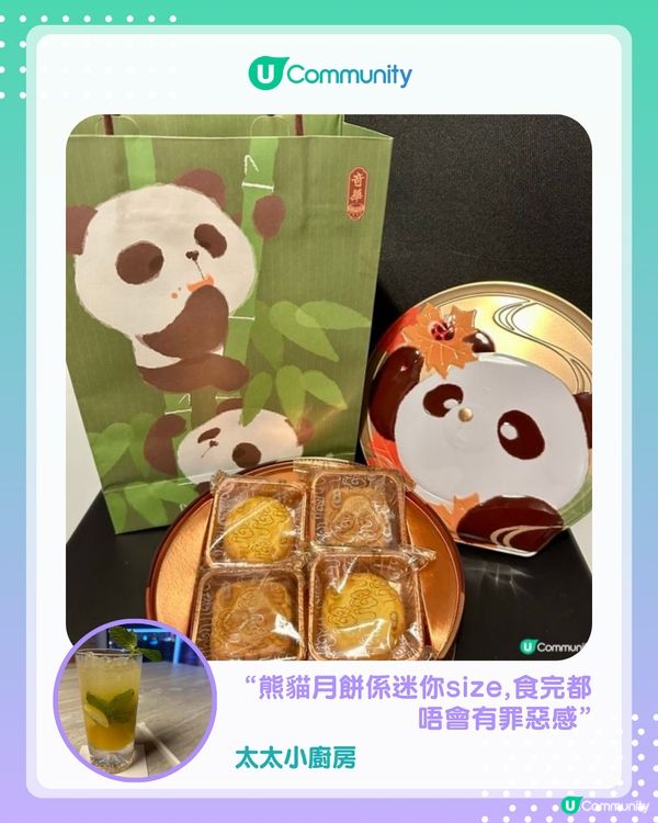 【#UCreator實測報告】奇華熊貓月餅禮盒