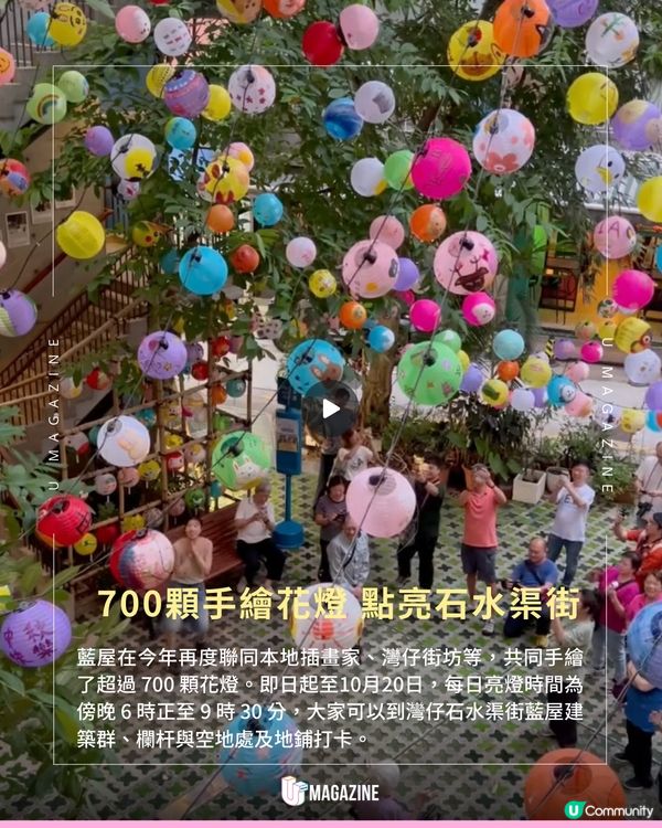 灣仔藍屋中秋燈海再現 ｜手繪花燈工作坊＋攝影比賽