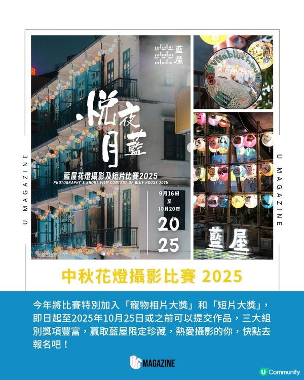 灣仔藍屋中秋燈海再現 ｜手繪花燈工作坊＋攝影比賽