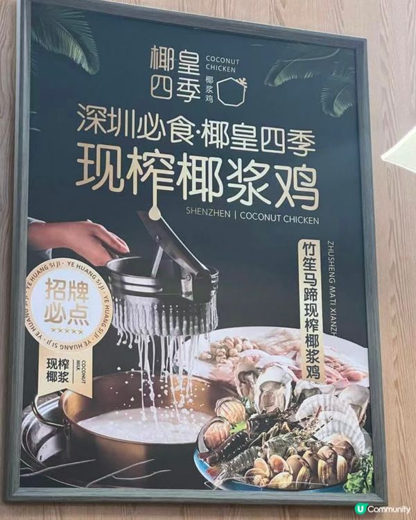 「椰皇四季」椰槳雞🥥🐓湯底超鮮甜勁好味🤤回味無窮👍🏻