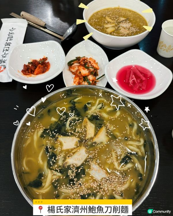 濟州島必試鮑魚刀削麵、鮑魚粥🍜😋