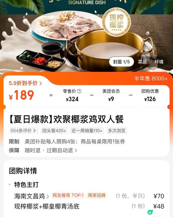 「椰皇四季」椰槳雞🥥🐓湯底超鮮甜勁好味🤤回味無窮👍🏻