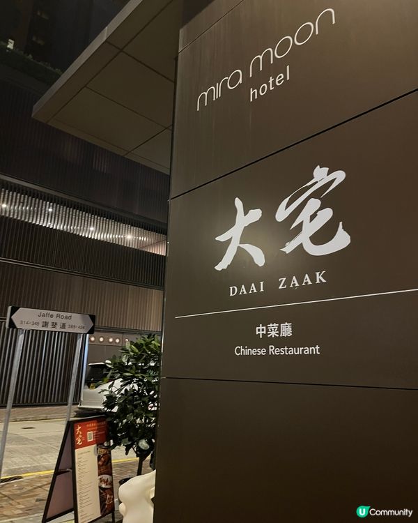 椒鹽鮑魚+海蜇絲😋！大宅美食之旅！