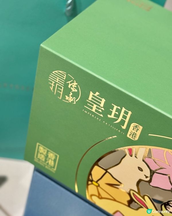 中秋節倒數！皇玥月餅準備好未？🥮🤤