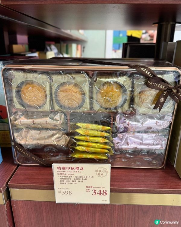 中秋節倒數！皇玥月餅準備好未？🥮🤤