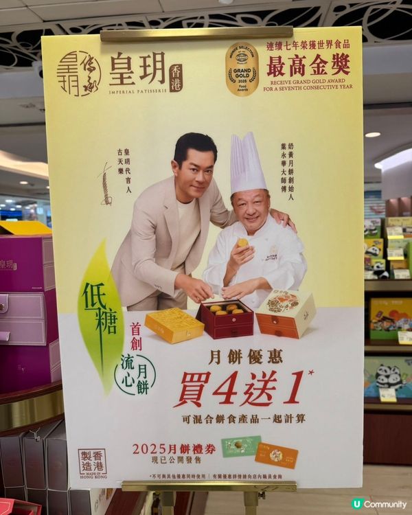 中秋節倒數！皇玥月餅準備好未？🥮🤤