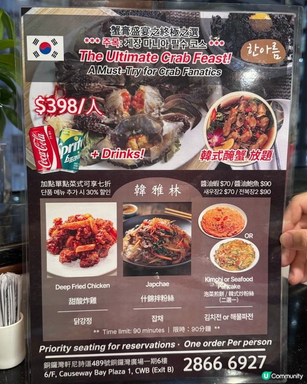 銅鑼灣韓雅林🇰🇷醬油蟹爆膏🦀！人間美味🤤