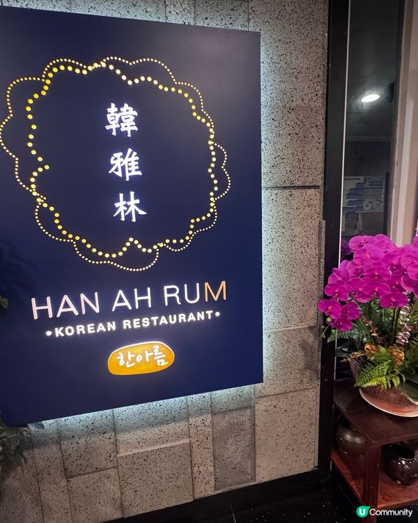 銅鑼灣韓雅林🇰🇷醬油蟹爆膏🦀！人間美味🤤