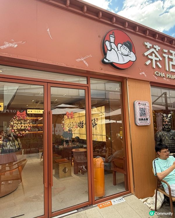 ［深圳美食］茶話弄～新中式茶飲！必試長安荔枝！🍵📸