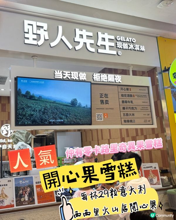 ［深圳甜品推介］用上來自意大利西西里島火山區嘅頂級開心果雪糕