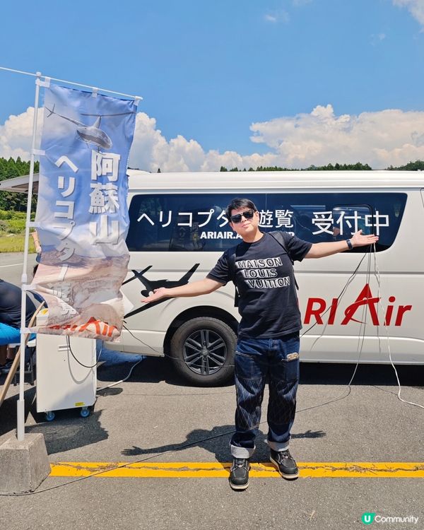 阿蘇火山🌋＋ARIAIR直升機15分鐘遊🚁體驗