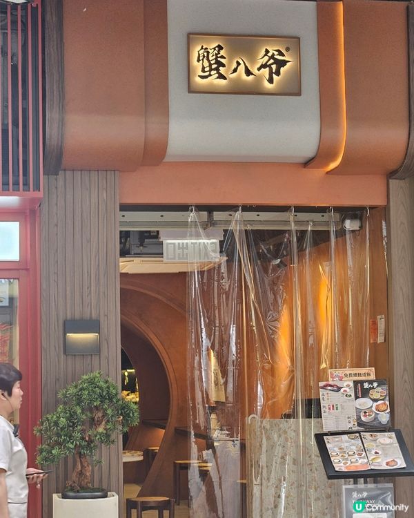 蟹八爺(尖沙咀)