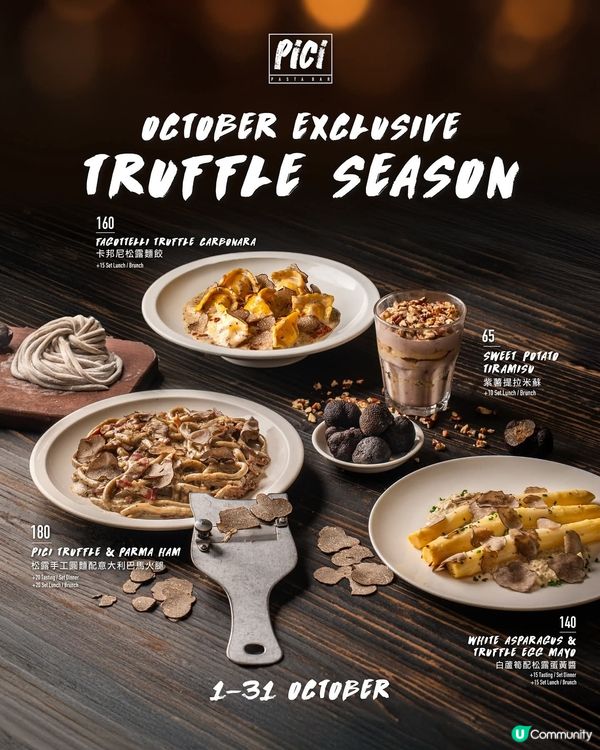 Pici期間限定松露風味菜式 新菜單配白蘆筍驚艷味蕾