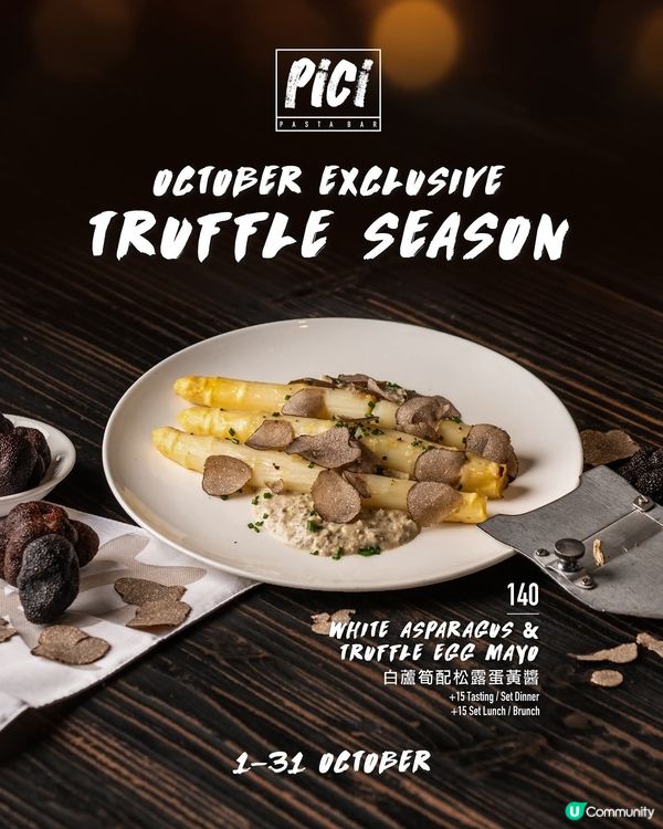 Pici期間限定松露風味菜式 新菜單配白蘆筍驚艷味蕾