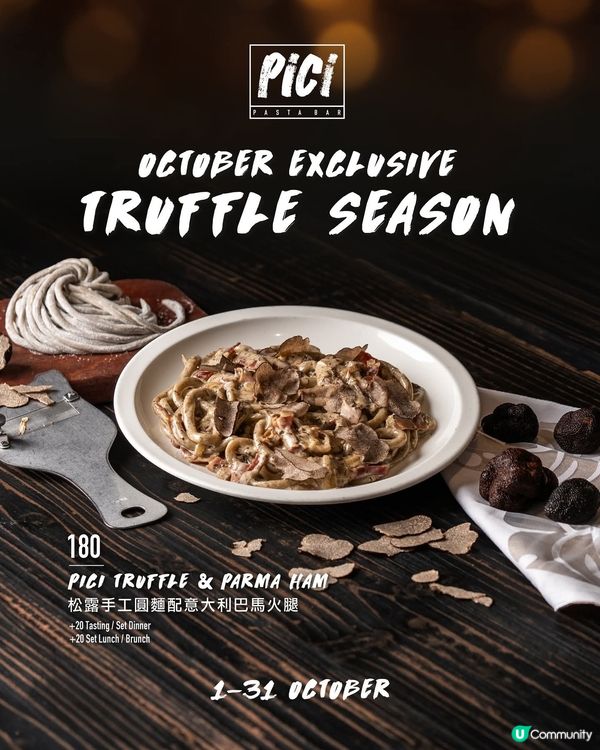 Pici期間限定松露風味菜式 新菜單配白蘆筍驚艷味蕾