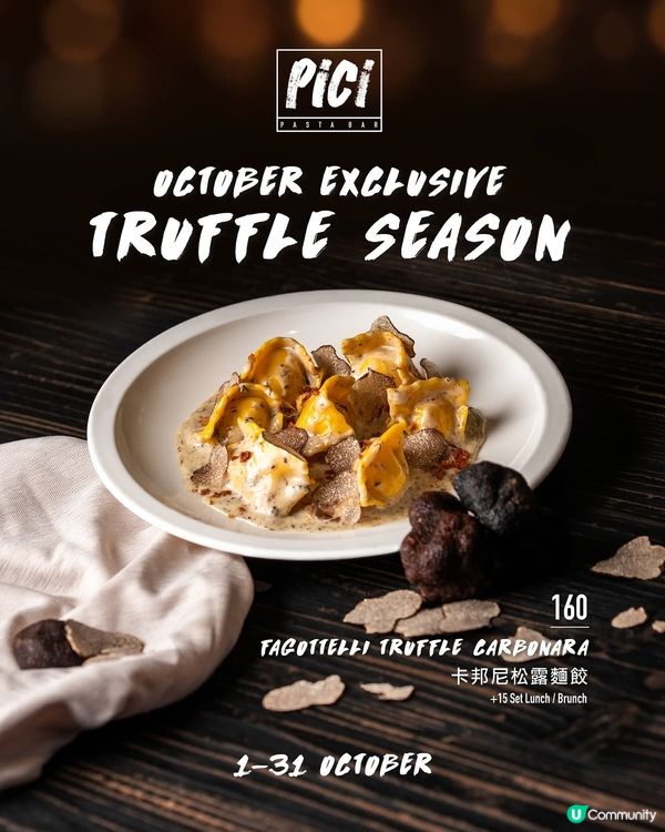 Pici期間限定松露風味菜式 新菜單配白蘆筍驚艷味蕾