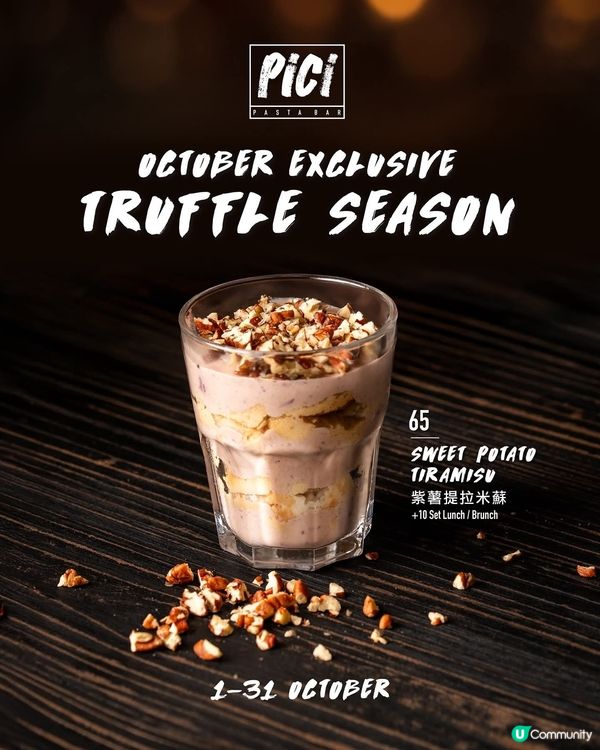 Pici期間限定松露風味菜式 新菜單配白蘆筍驚艷味蕾