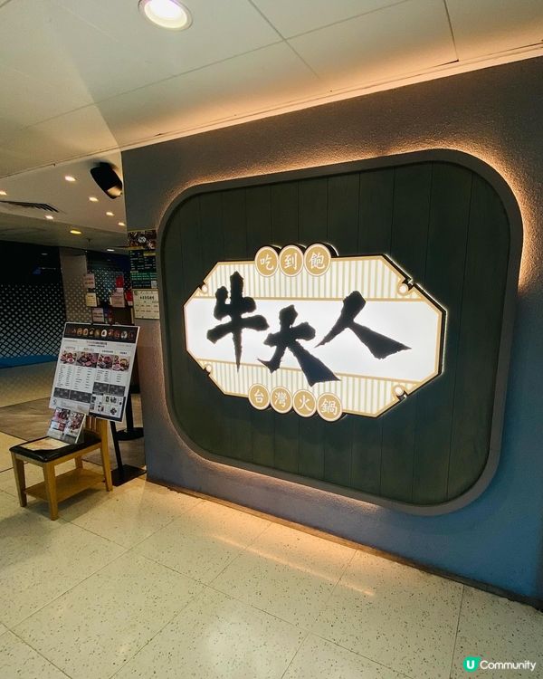 沙田➡️➡️➡️牛大人台灣火鍋吃到飽