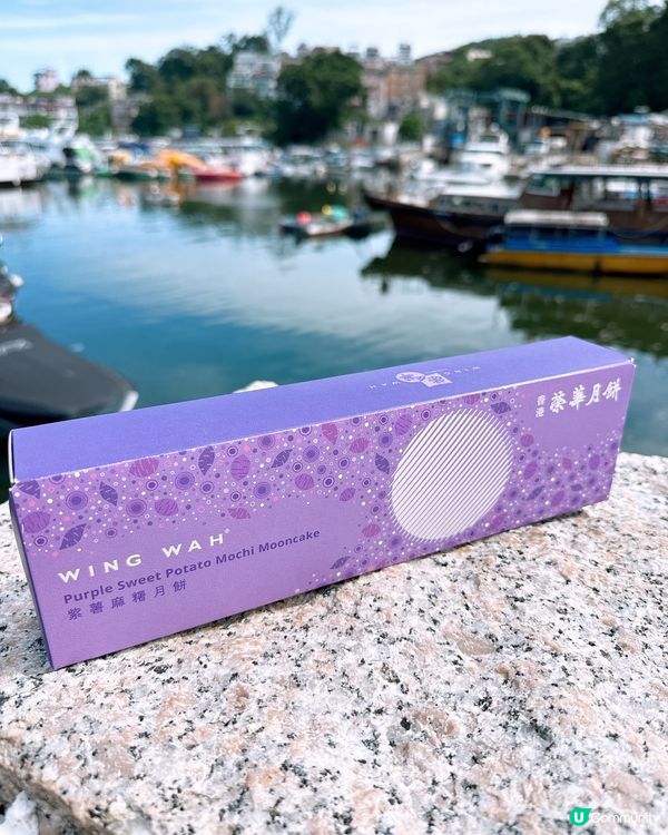 麻糬控必食‼️榮華「紫薯麻糬月餅」