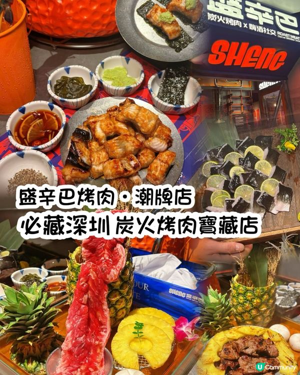 炭火烤肉控必去！🔥盛辛巴寶藏店！😋