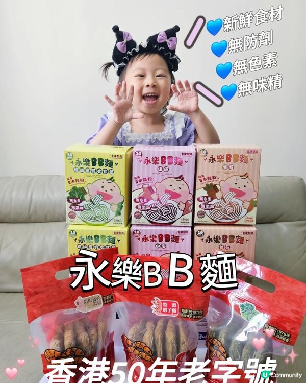 永樂BB麵💙天然 健康 有營養