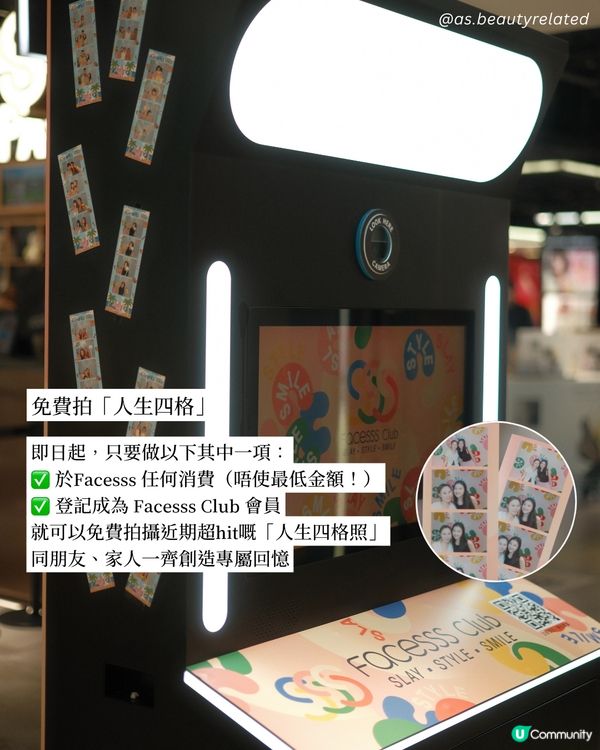 逛Facesss的理由+1✨免費拍人生四格