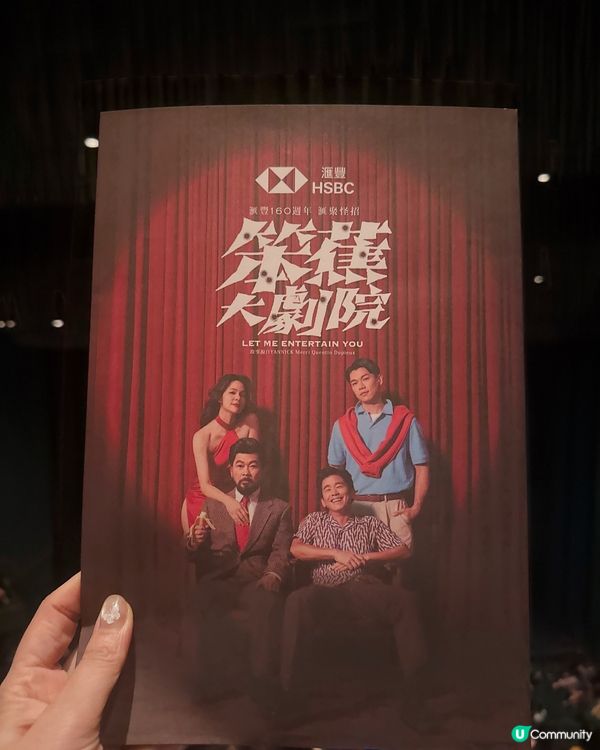 笨蕉大劇院舞台劇🤩柯偉林勁呀！🎭