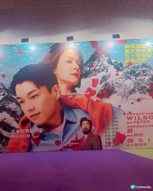 笨蕉大劇院舞台劇🤩柯偉林勁呀！🎭