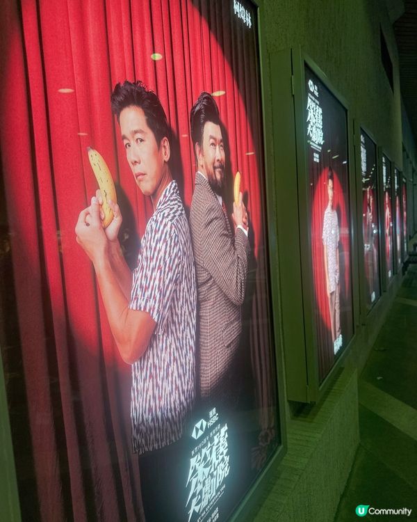 笨蕉大劇院舞台劇🤩柯偉林勁呀！🎭