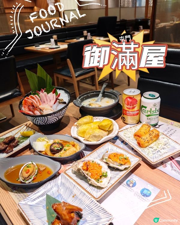 御滿屋與朋友狂數77品🥢