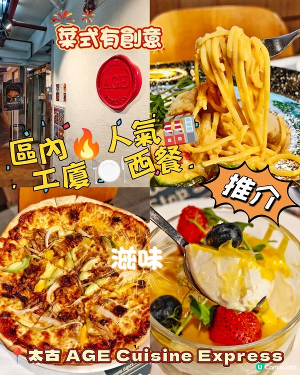 區內🔥人氣🏭工廈🍽️西餐