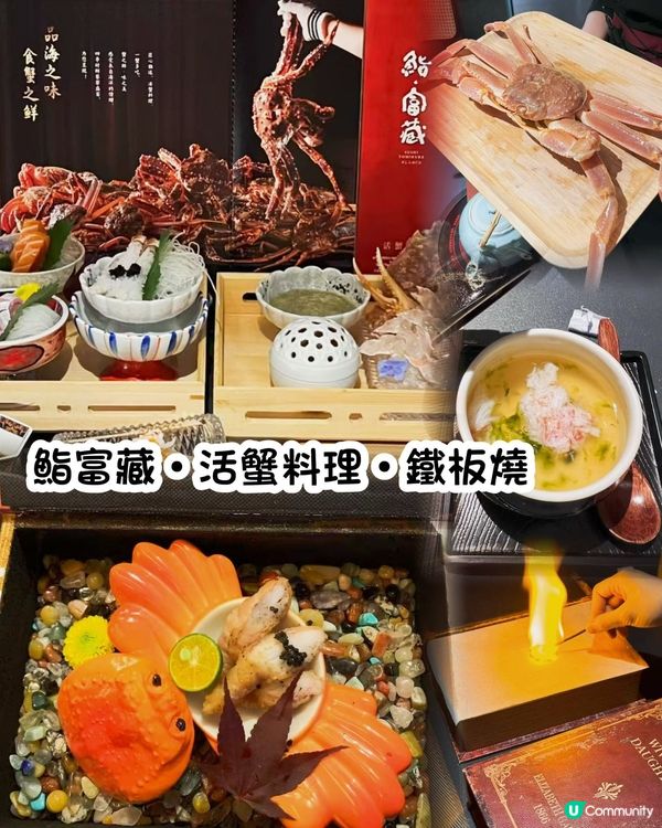鮨富藏🦀！活蟹七食套餐超正🤤！快啲去！