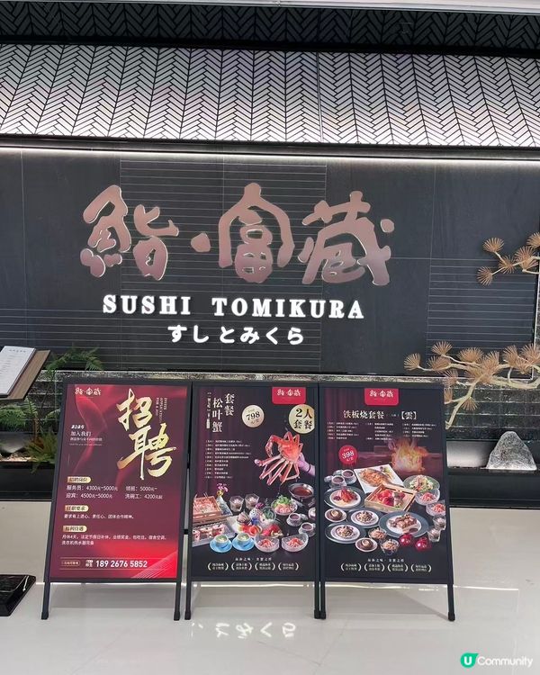 鮨富藏🦀！活蟹七食套餐超正🤤！快啲去！