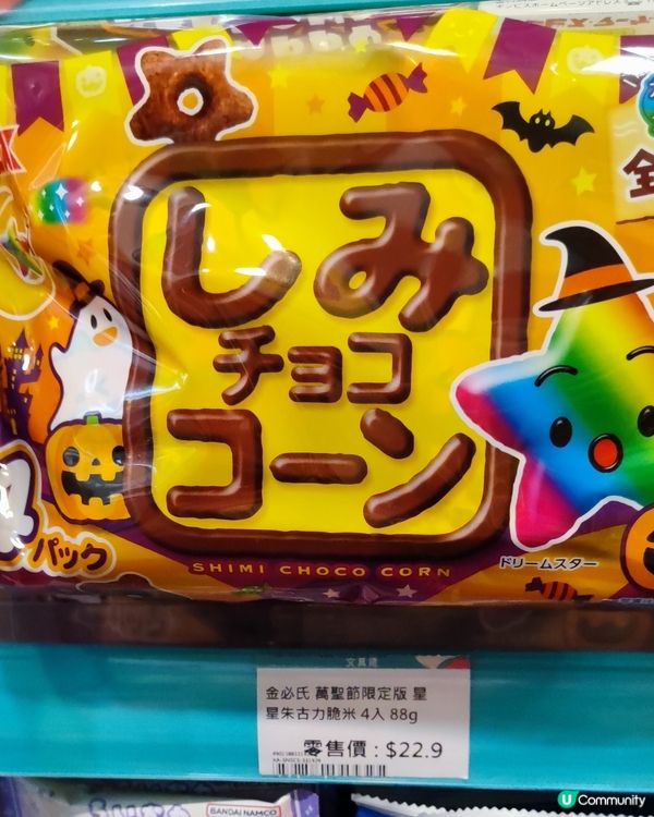🎃萬聖節狂歡！糖果零食買夠未？👻 文具佬等你嚟掃貨！🍬