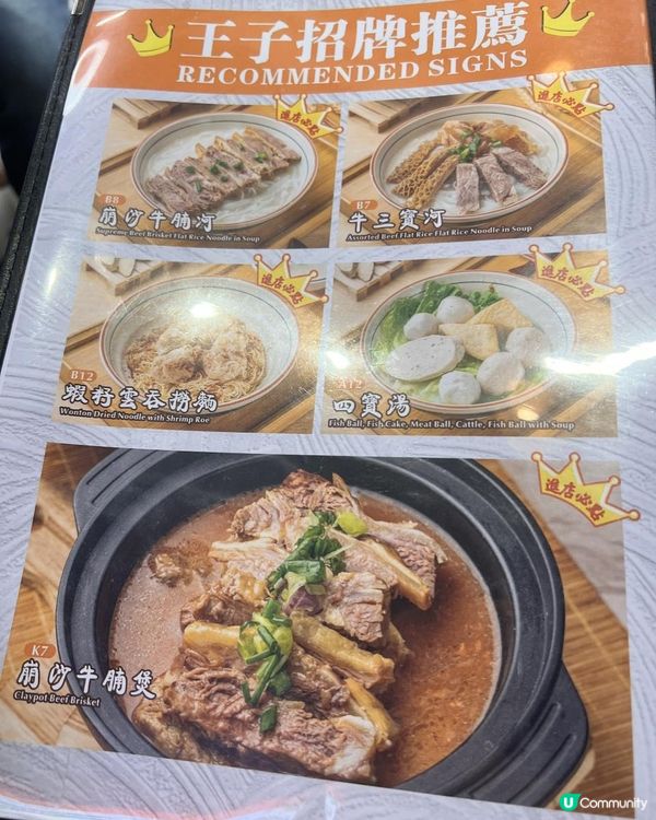 認住🟠橙色招牌👑王子牛腩牛雜粉麵專家🍜