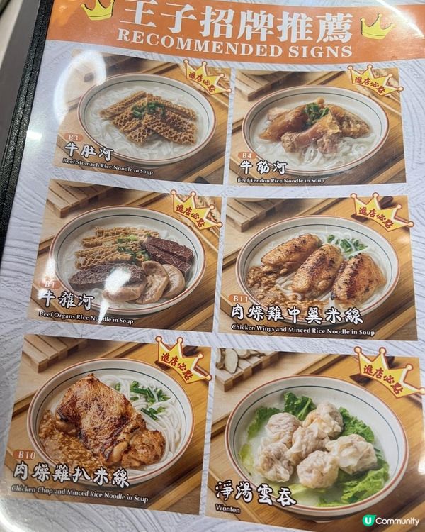 認住🟠橙色招牌👑王子牛腩牛雜粉麵專家🍜