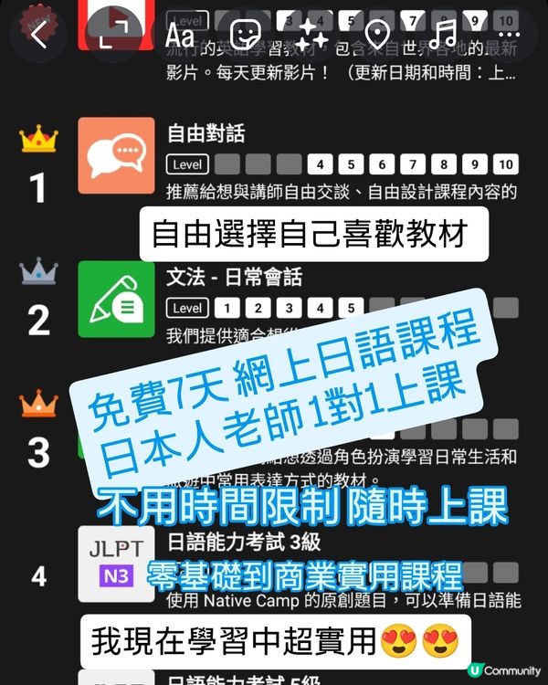 七天免費試學日本語 無限堂數 超抵玩