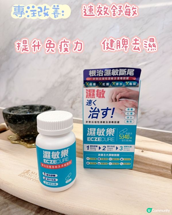 #好物分享 #濕敏樂ECZECURE 🌿【換季濕敏救星！我