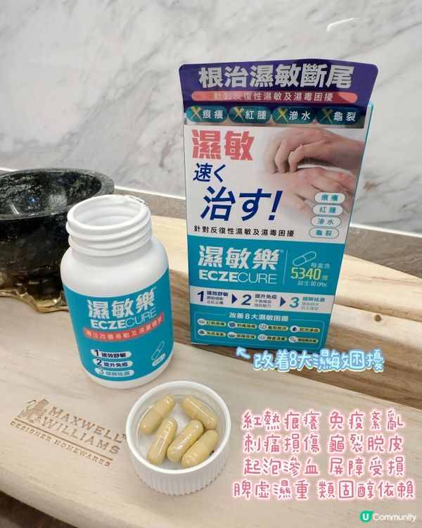 #好物分享 #濕敏樂ECZECURE 🌿【換季濕敏救星！我