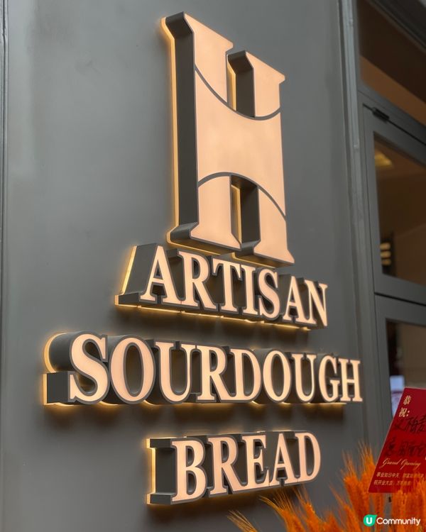 新開歐式麵包店！酸種麵包來自德國，還送超可愛法棍公仔🥖 